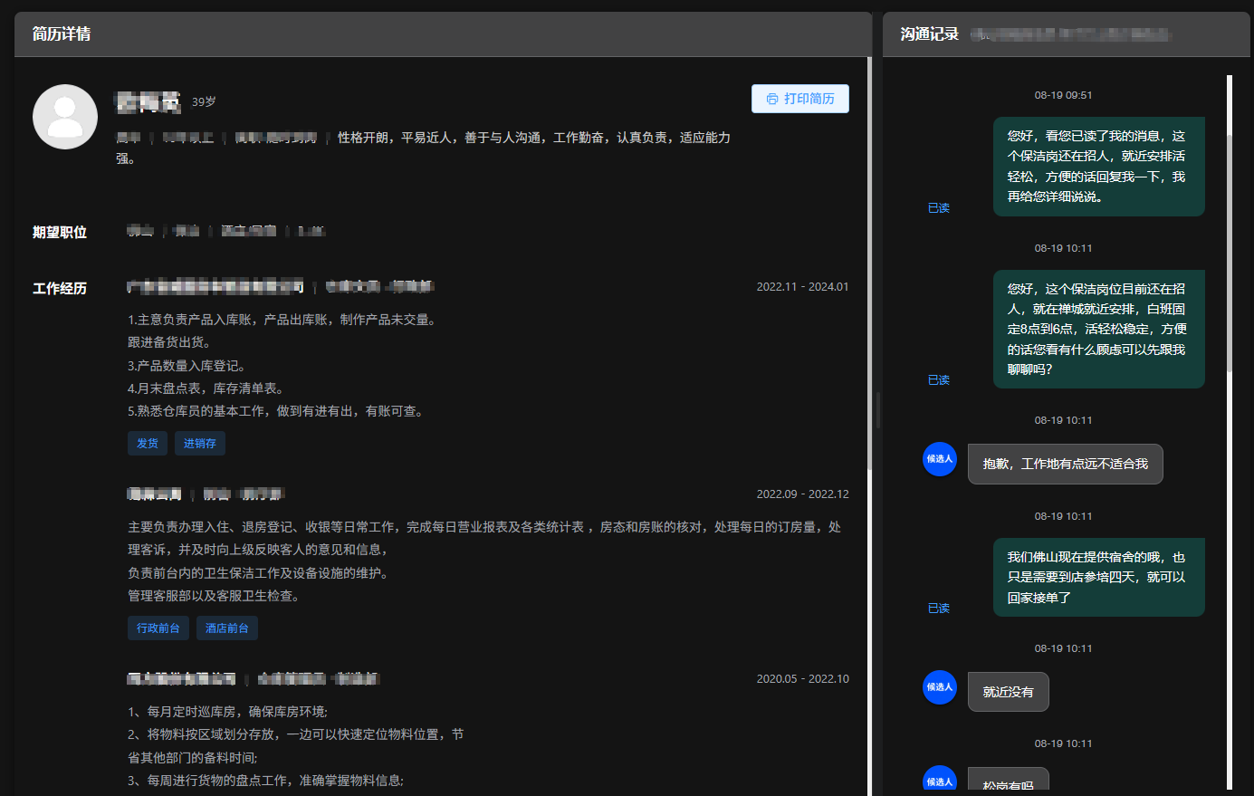 在线简历详情